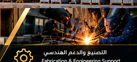 أعمال التصنيع واللحام